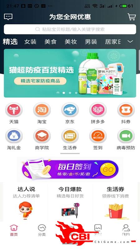 购聚点购物必备图1