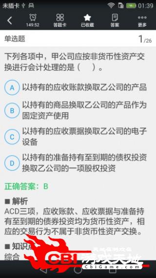 注册会计师考试题库题库图2