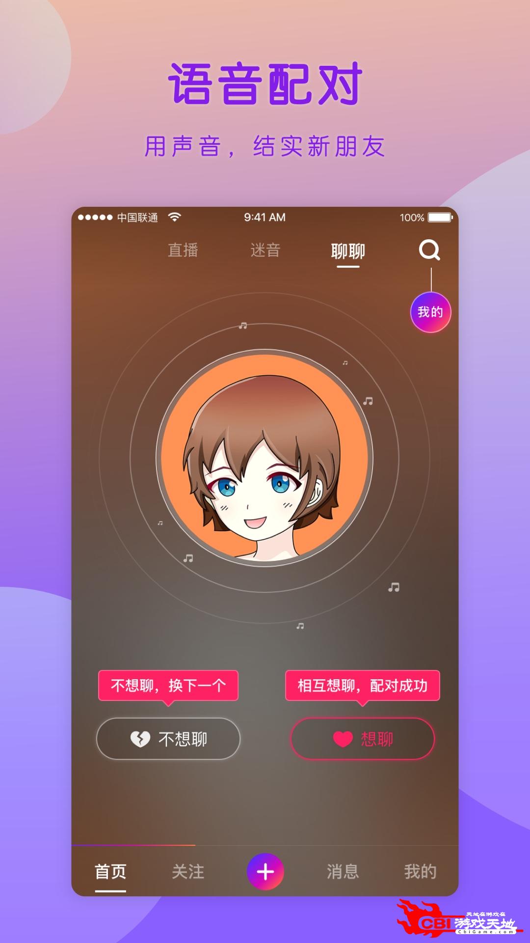 迷音唱歌交友软件图0