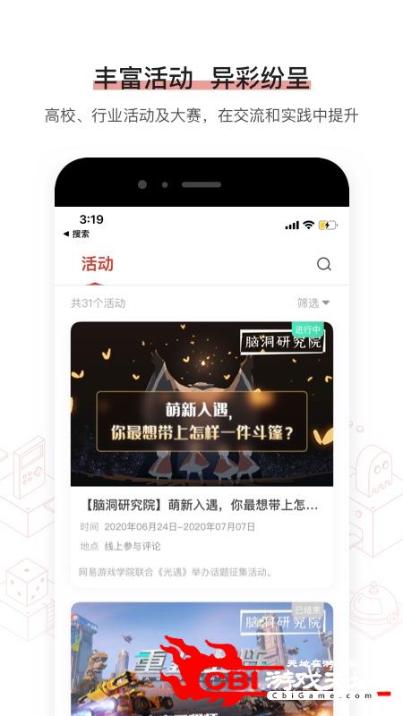 网易游戏学院游戏助手图3