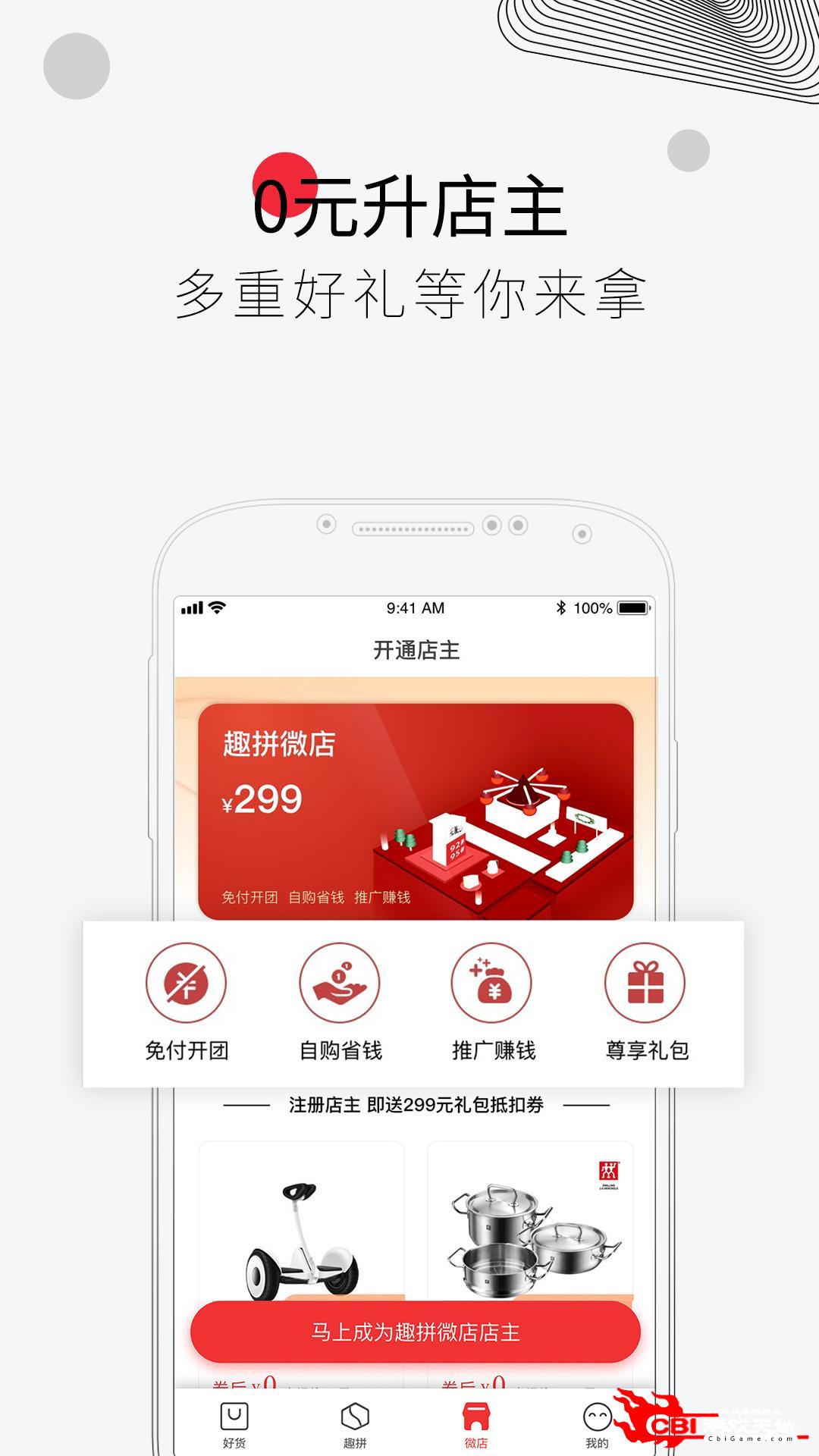 趣拼微店团购软件图1