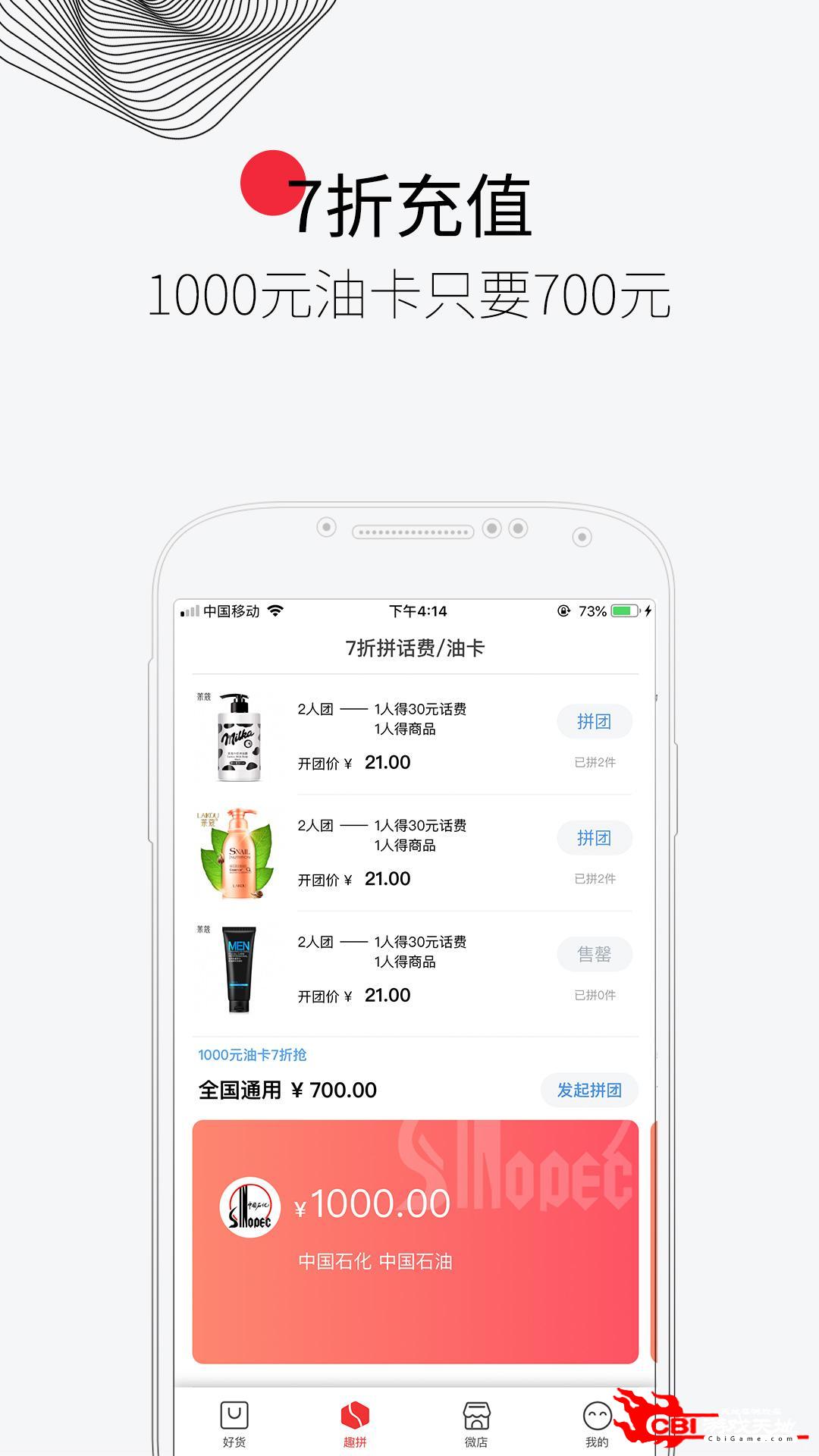 趣拼微店团购软件图2