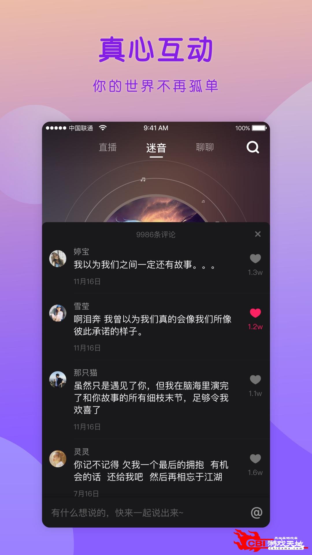 迷音唱歌交友软件图4