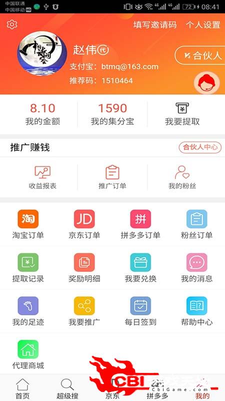 省钱老婆优惠购物图4