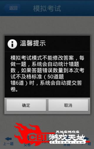 学车通做试卷图2