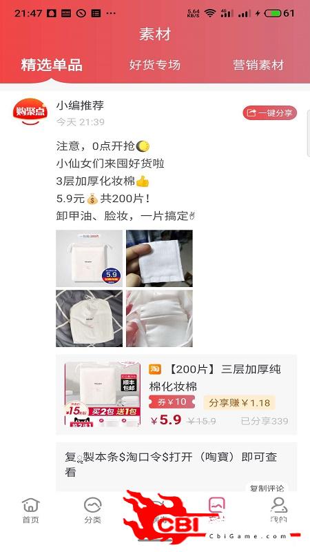 购聚点购物必备图3