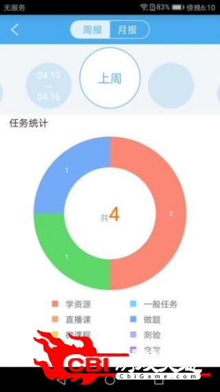 四中网校手机做作业图2