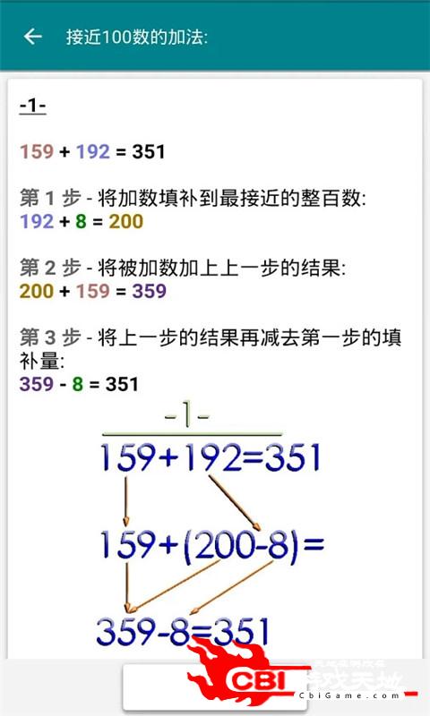 数学天天练识字软件图3