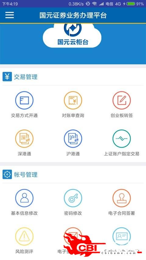 国元云柜台证券投资图4