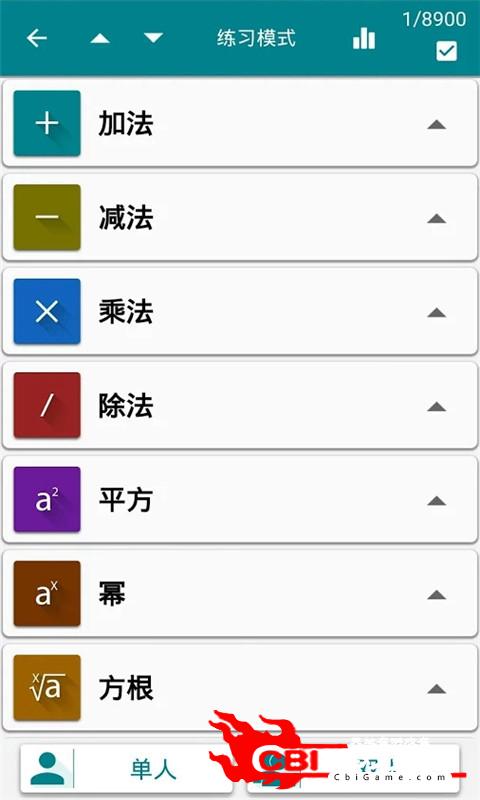 数学天天练识字软件图0