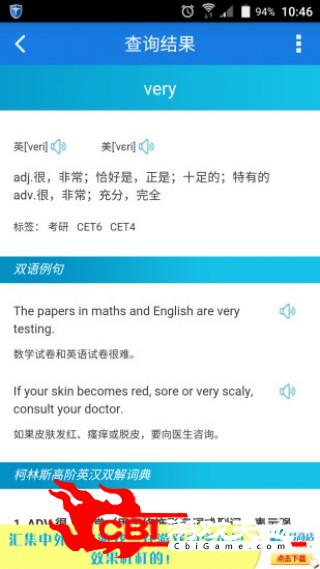 英语词典办公图2