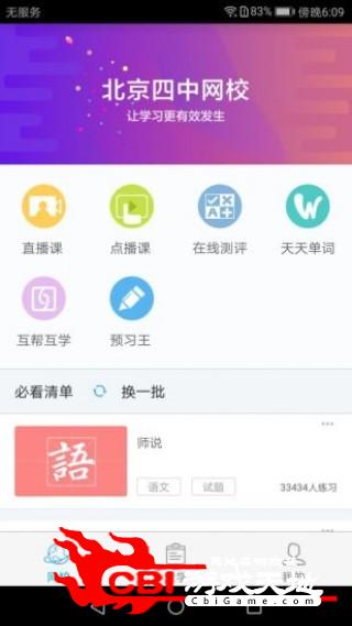 四中网校手机做作业图3