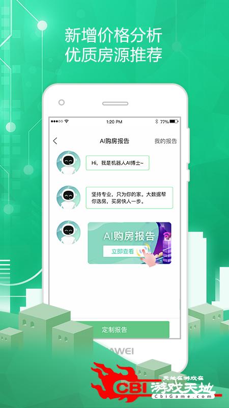 透明家购房图2