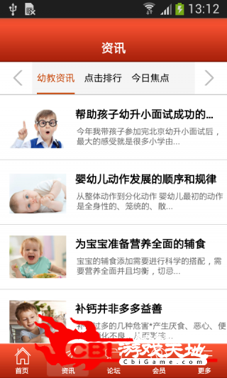 河南幼教平台网学习图1