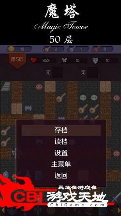 经典魔塔50层图1