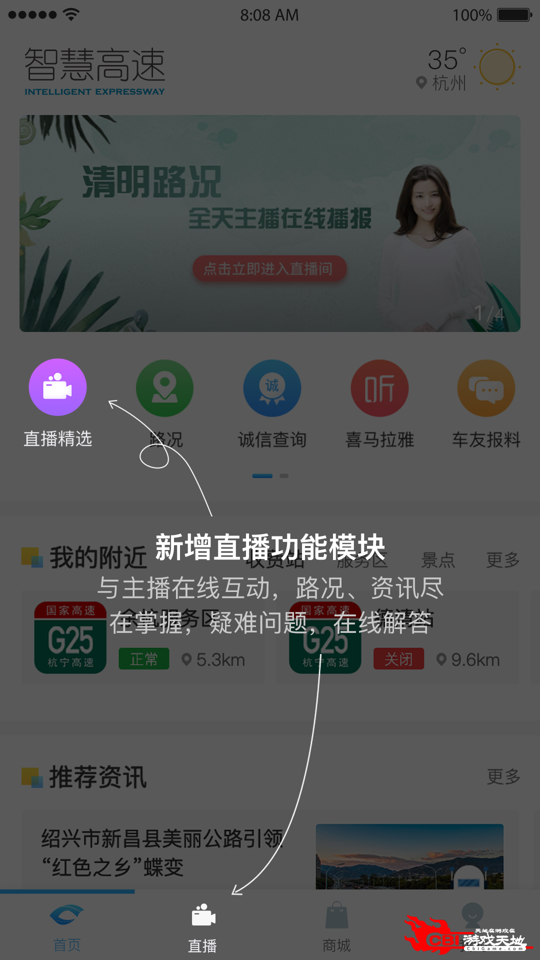 智慧高速交通导航图0