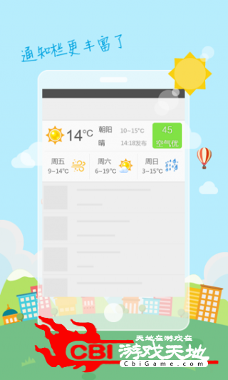 360天气手机版图3