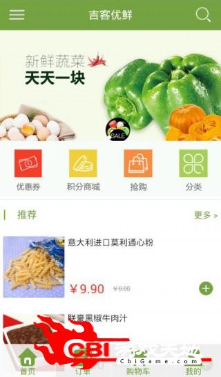 吉客优鲜网购图0