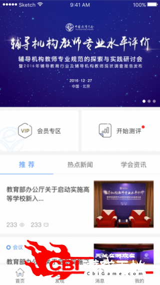 中国教育学会在线教育图0