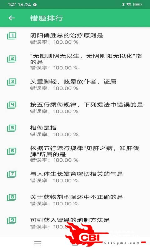 初级中药师中药学图2