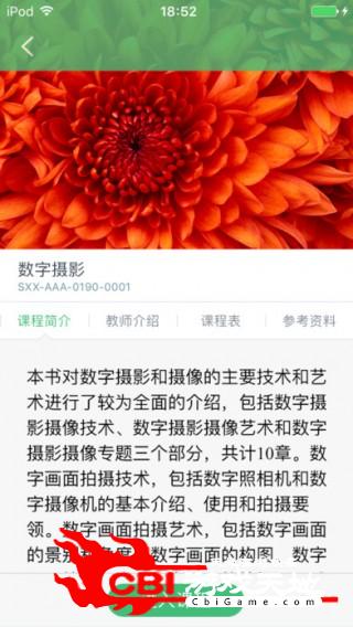 智学苑学生端教育图2