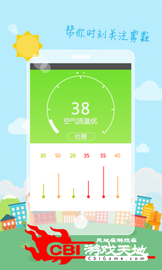 360天气手机版图1