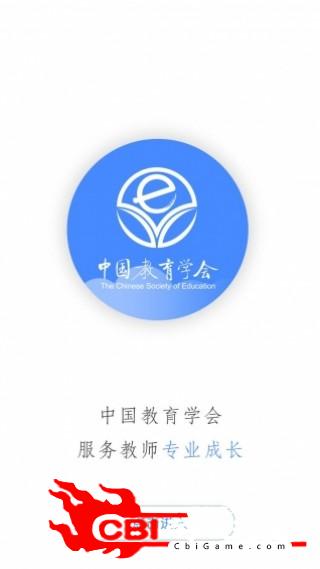 中国教育学会在线教育图4