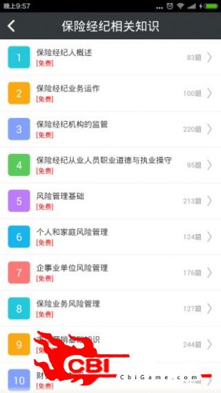 保险经纪人总题库做试卷图1