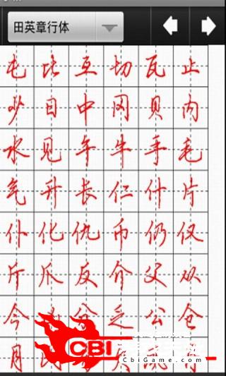 汉字与书法学习图1