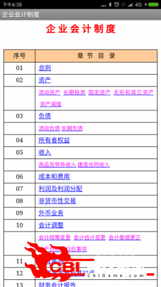 会计学习手册学习图1