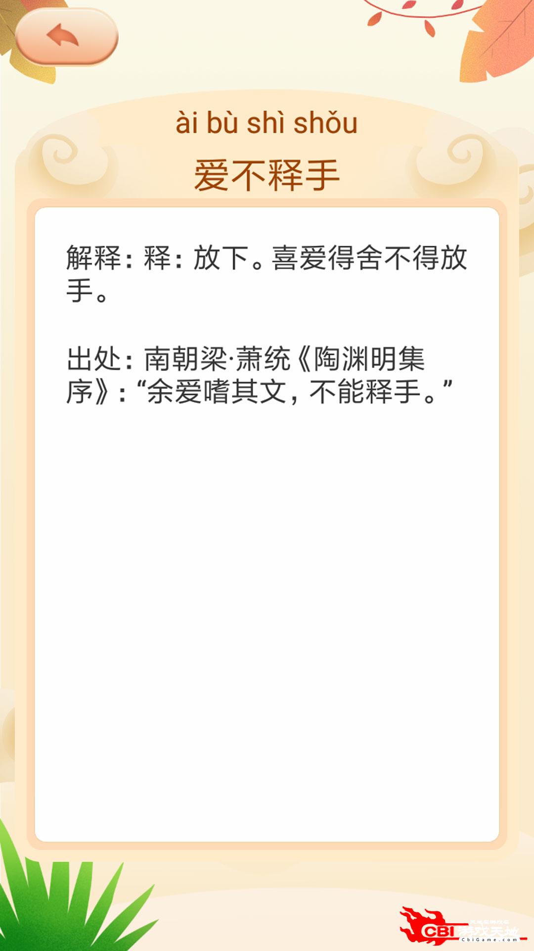 成语拼拼拼手机学习图4