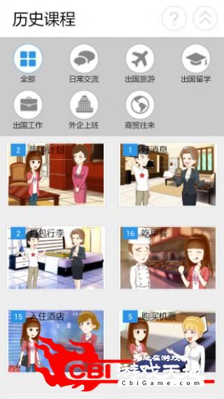 思必可英语实用图1