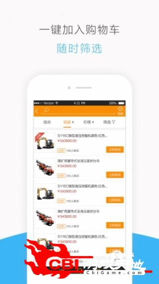 贝易网网购图1