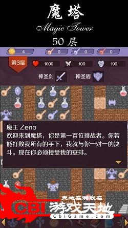 经典魔塔50层图0