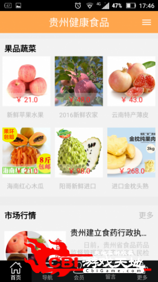 贵州健康食品购物图1