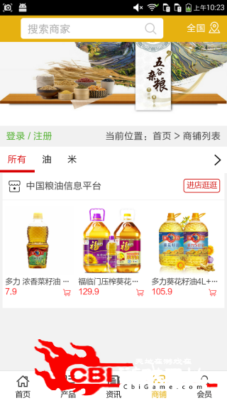 粮油信息平台购物图3