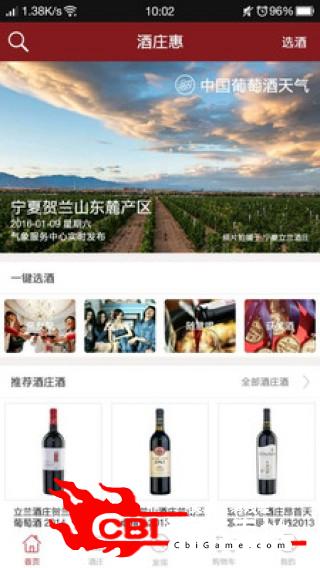 酒庄惠购物图3