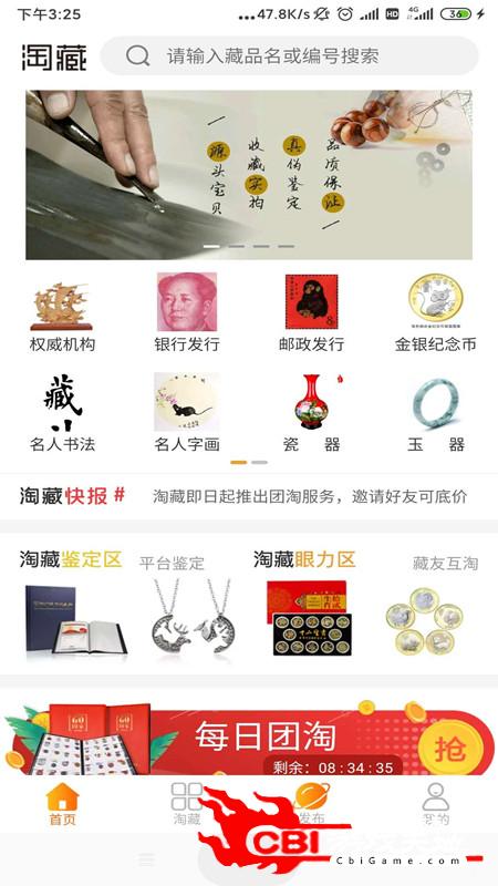 淘藏交易平台图0