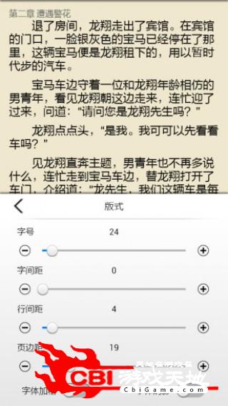 小说全集阅读器阅读图2