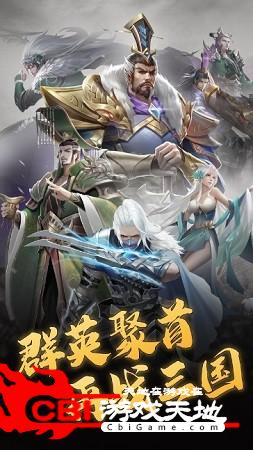 放置三国录图2