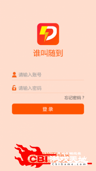 谁叫随到商家端网购图0