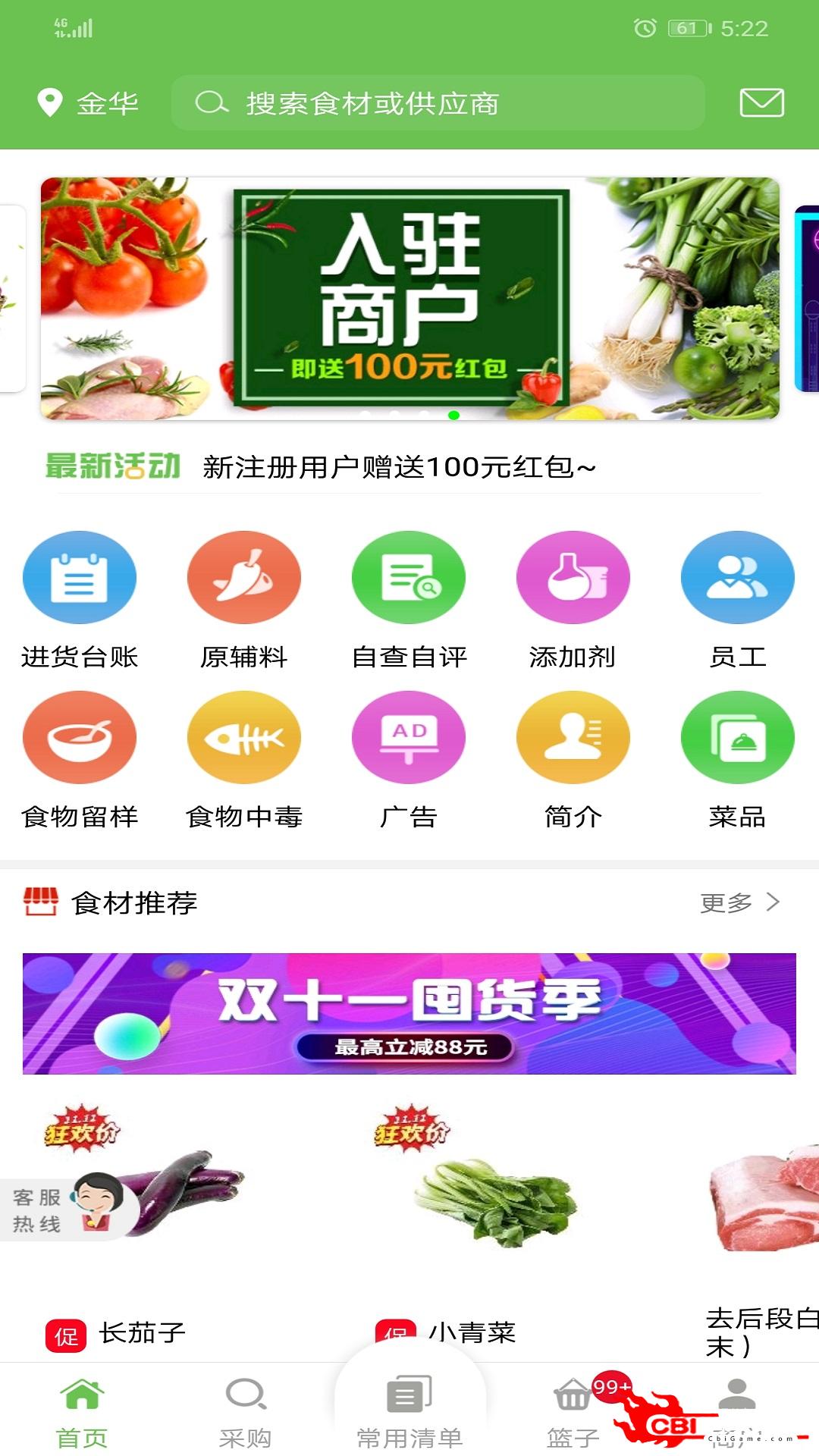 百食百鲜购物必备图1