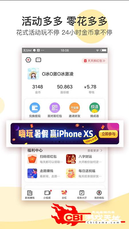 淘金号看小说赚钱图2