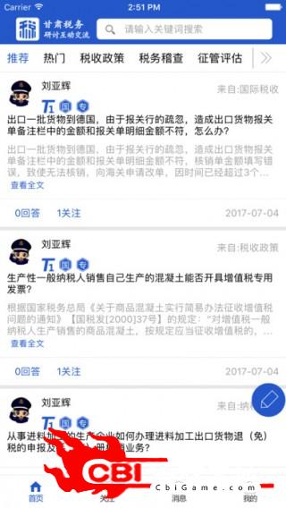 研讨互动交流社交聊天图0