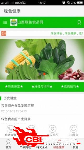 山西绿色食品网购物图3