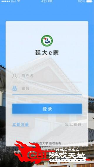 延大e家交友图0