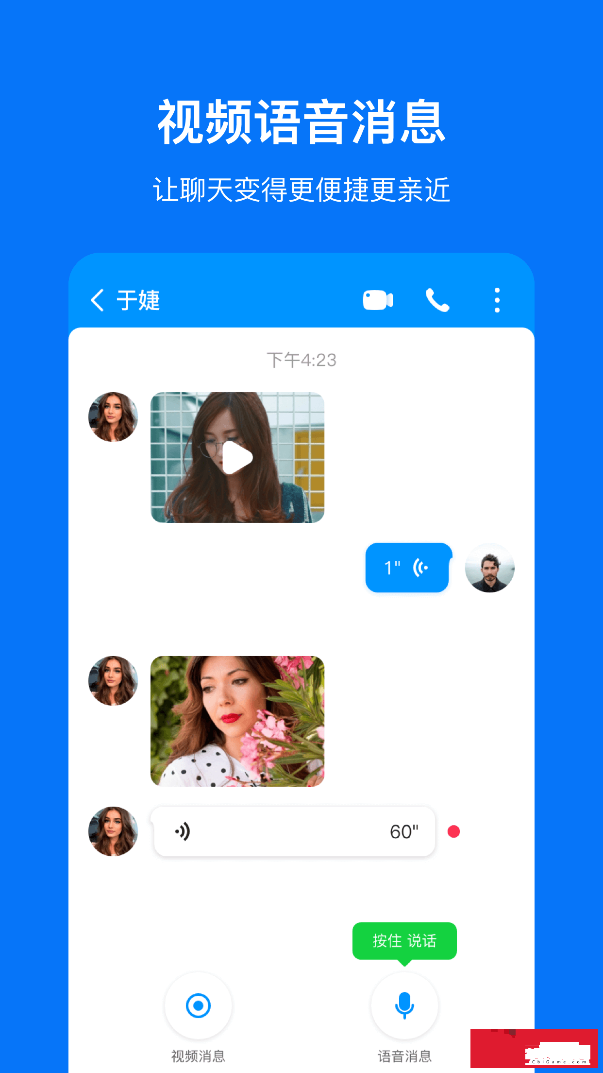 飞视聊天图1