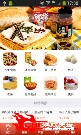 线上食品商城网购图0