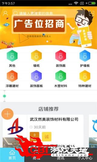 新疆建材装饰网网购图3