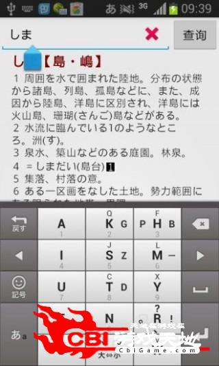 日语大词典阅读图1